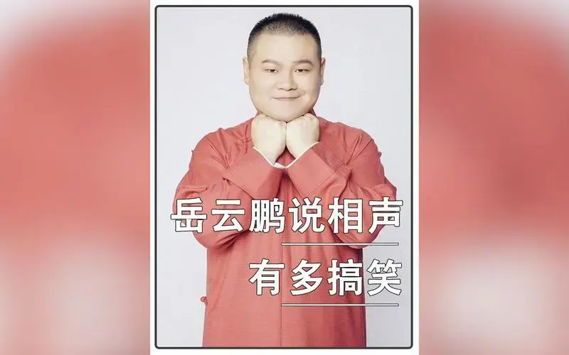 岳云鹏说相声有多搞笑,一开口得罪半个德云社,逗得郭麒麟直捂脸