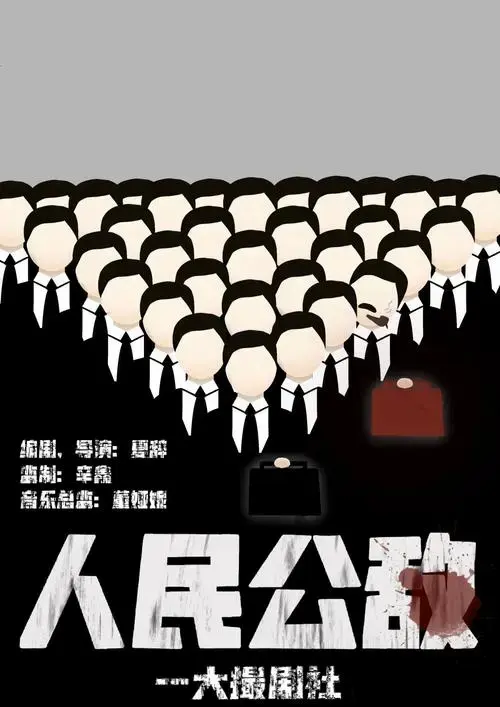 话剧《人民公敌》西安站门票价格,在线预订