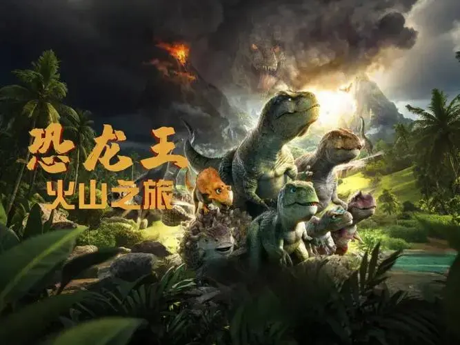 3月恐龙冒险记!驻马店科技馆科普新片 恐龙半日营带你重返白垩纪