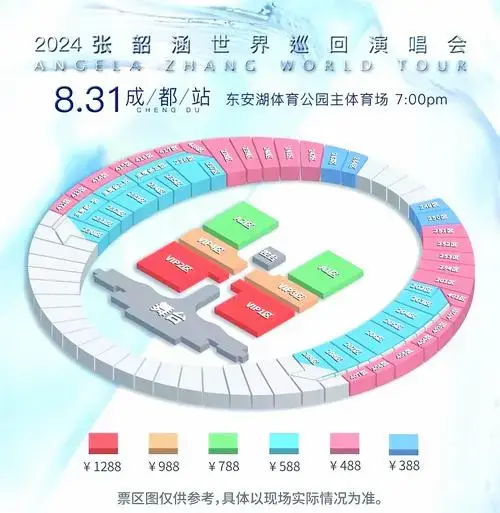 张韶涵成都演唱会门票开售,速抢!