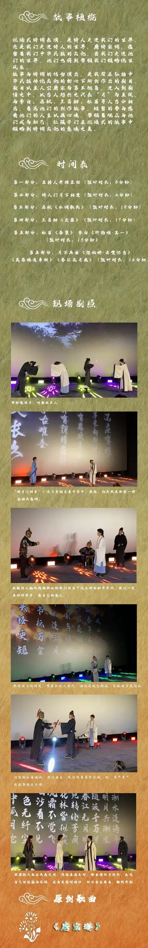 沉浸式学习中华传统文化系列舞台剧《诗词故里,赴约唐宋》临沂兰山站