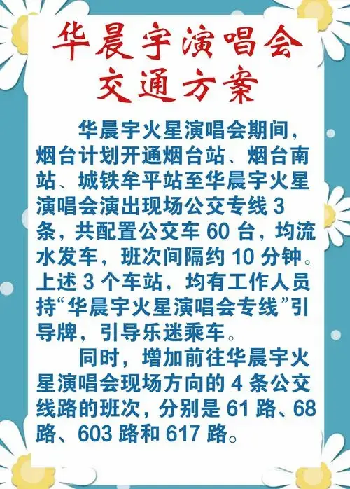 🚗华晨宇演唱会交通住宿全攻略🏨