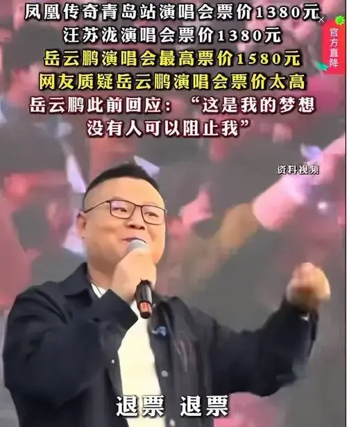 票价高达1580?岳云鹏演唱会引热议,网友直呼:还是专心相声吧