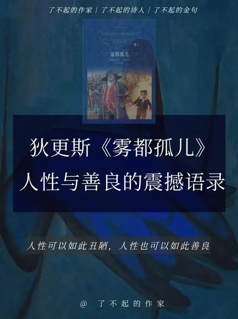 《雾都孤儿》是英国作家 - 抖音