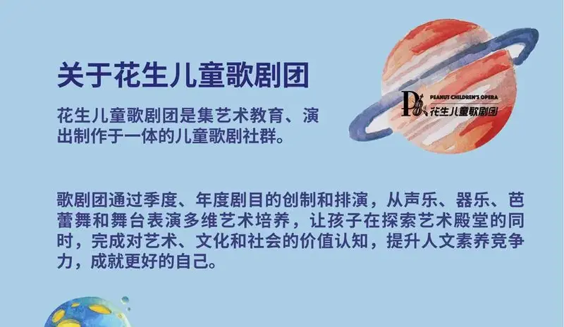 【北京】儿童音乐舞台剧《小王子》