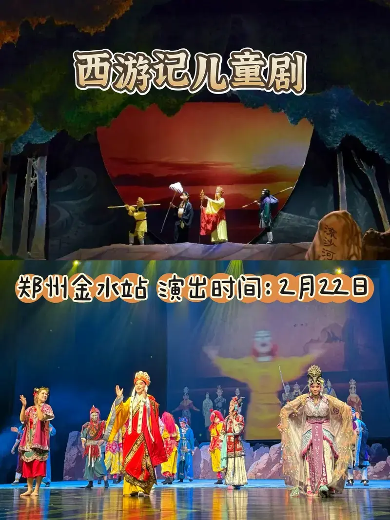 国学的魅力吧#寓教于乐 #遛娃好去处 #西游记 #儿童剧 #周末亲子时光