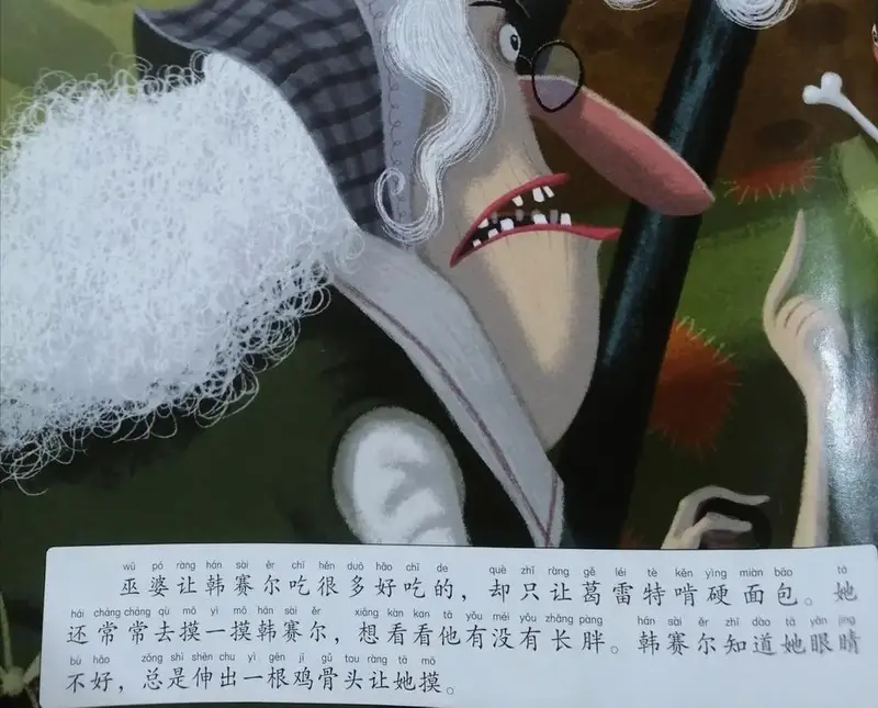 奇幻森林历险记(拼音标注版)