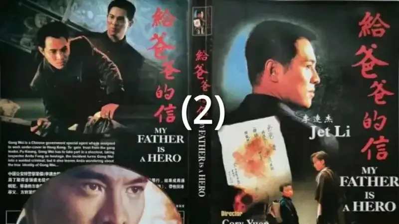 李连杰经典电影《给爸爸的信》(二)