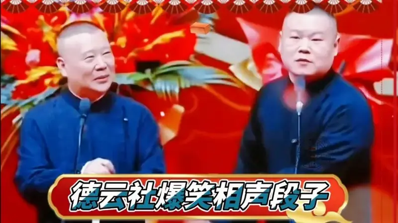 德云社相声段子合集太搞笑了!