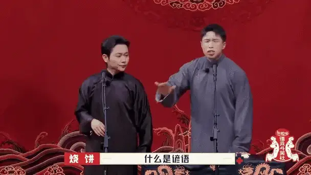 烧饼说相声为拖时长尽出损招,竟这样糊弄观众!下秒搭档都傻眼了