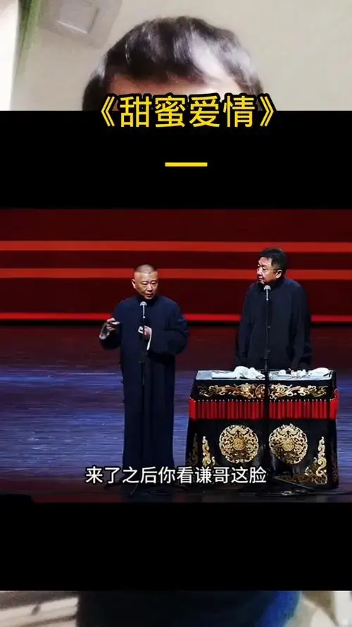 郭德纲相声