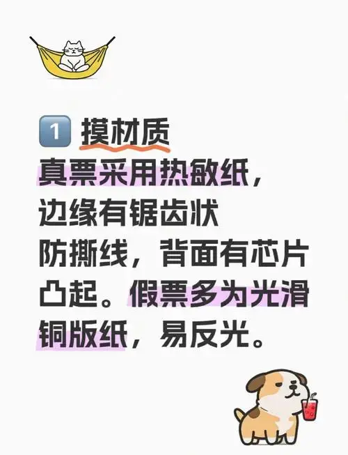 演唱会门票防坑指南:三步教你辨别真假票!