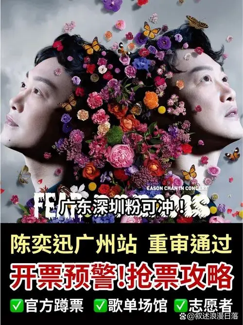 陈奕迅广州抢票倒计时🔥抢票攻略!深圳冲