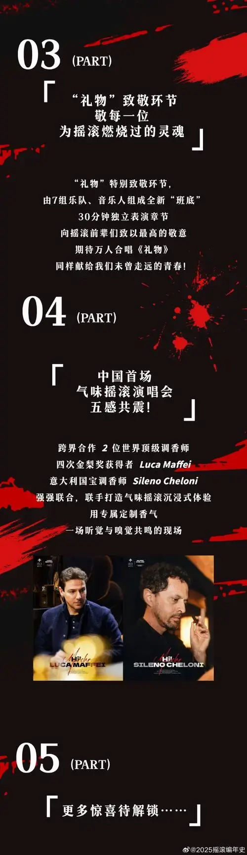 官宣|摇滚编年史超级演唱会 全阵容!