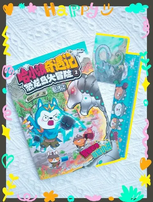 勇闯恐龙岛:哈小浪的冒险之旅