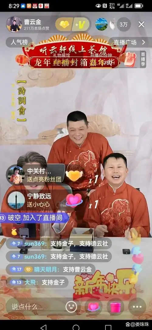 2025 年春节前,听云轩举行封箱演出,曹云金,何云伟,刘云天霸屏.