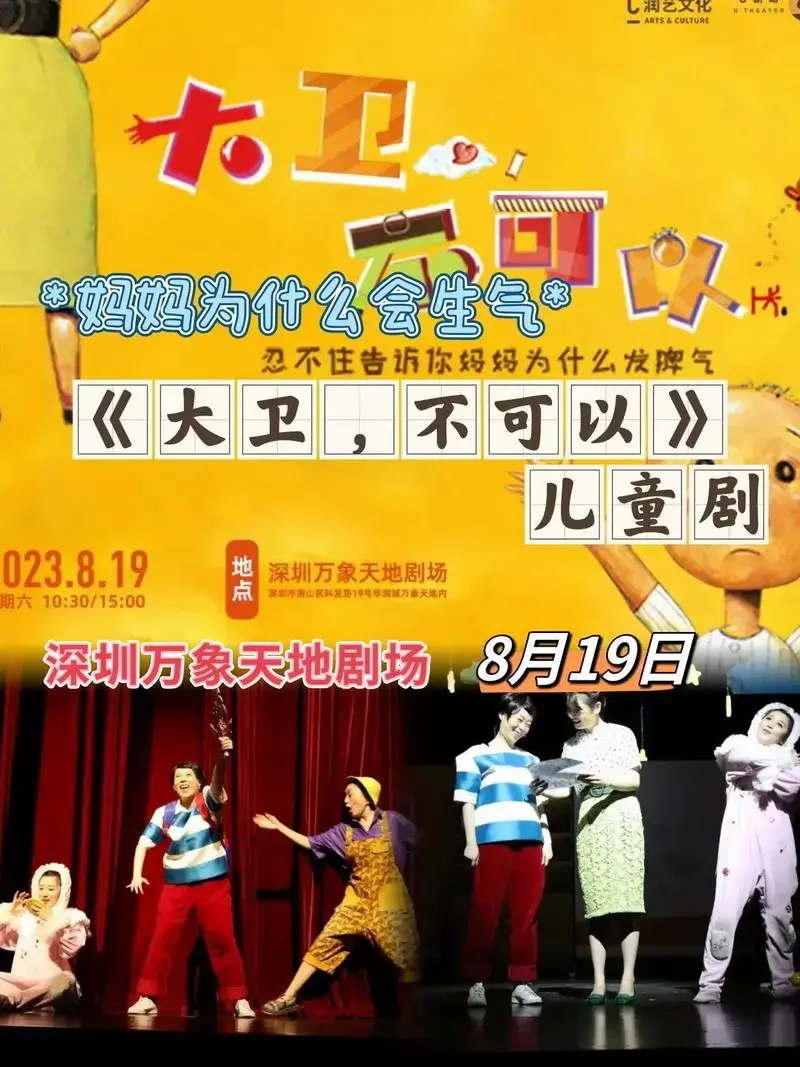 《大卫,不可以》儿童剧演出❌.宝贝易懂,妈妈反思!