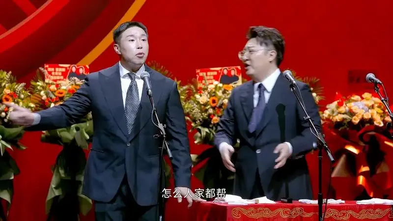 烧饼曹鹤阳-第三仙-24北京