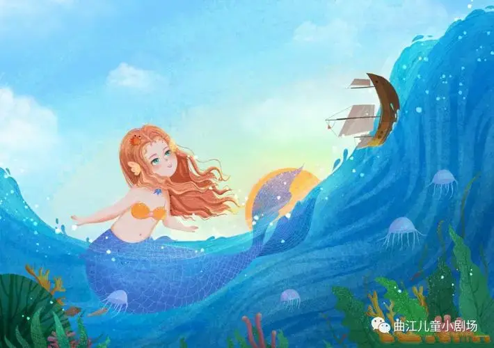六一专场儿童剧《海的女儿》带您走进神奇梦幻的海底世界