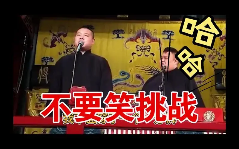 德云社 搞笑六大名场面!全程高能!拯救不开心
