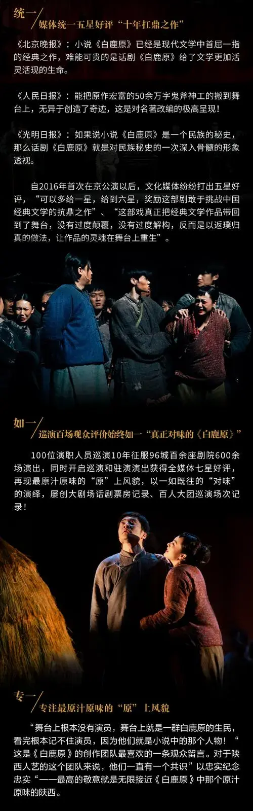 白鹿原##话剧白鹿原##陕西人艺版话剧白鹿原##陕西人艺##票星球包