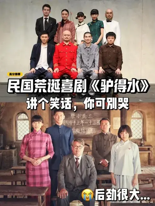 上海值得二刷《驴得水》高分话剧[流泪]后劲很大‼