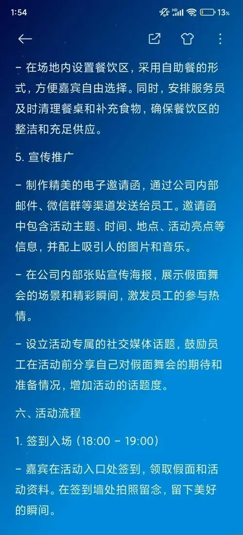 2024假面舞会主题年会全攻略🎉