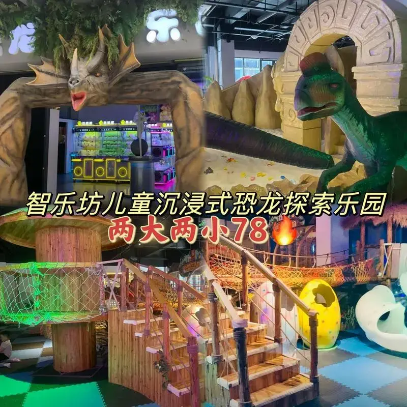 恐龙乐园亲子门票39智乐坊儿童沉浸式恐龙探索乐园