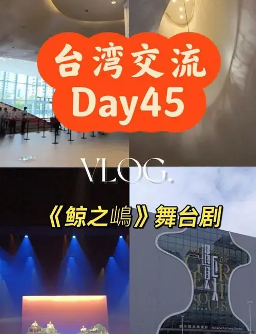 台湾歌剧院优惠票价,必看《鲸之嶋》