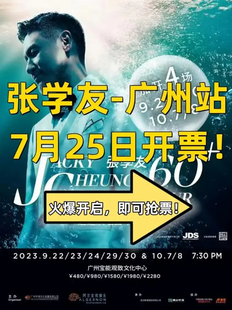 张学友演唱会门票买不到怎么办 - 抖音