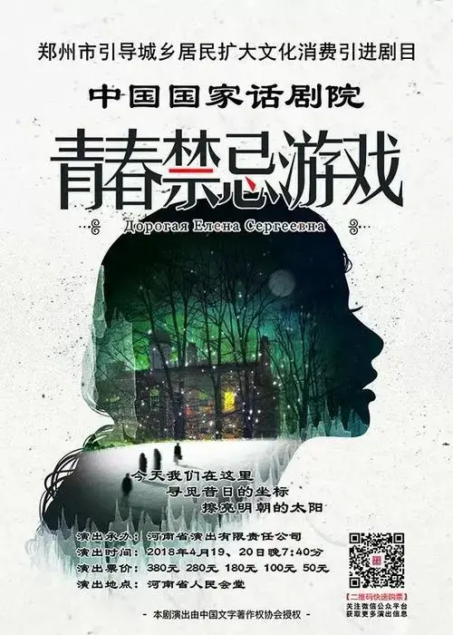 国家话剧院《青春禁忌游戏》解读:当下社会道德价值的拷问_网易订阅
