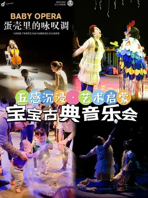 宝宝音乐会天花板|蛋壳里的咏叹调🎵