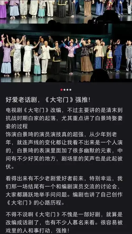 看口碑爆棚的话剧《大宅门》如何常演常新_演出_观众_郭老