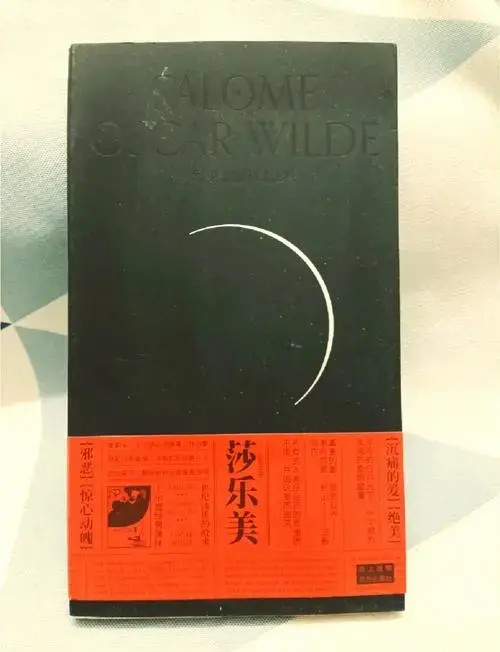 王尔德《莎乐美》:一场凄美的爱情悲剧