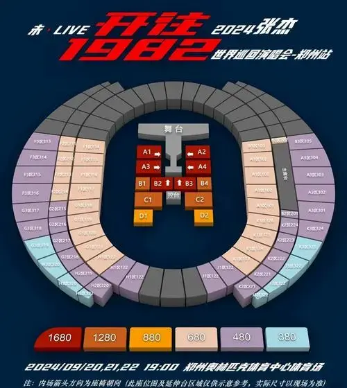 郑州张杰演唱会座位图大揭秘🎤🎶
