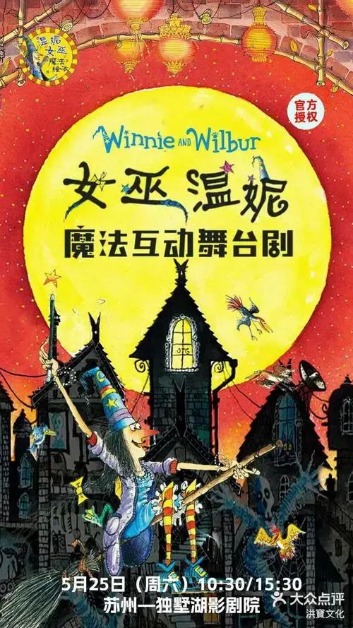 2024最新儿童剧来袭有你最喜欢的女巫温