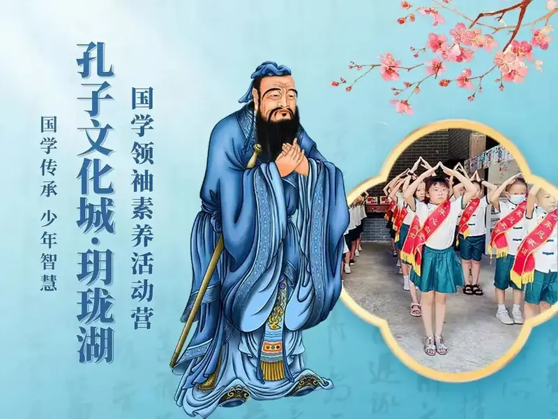 孔子文化城玥珑湖《少年国学领袖素养研学营》 教好一个孩子