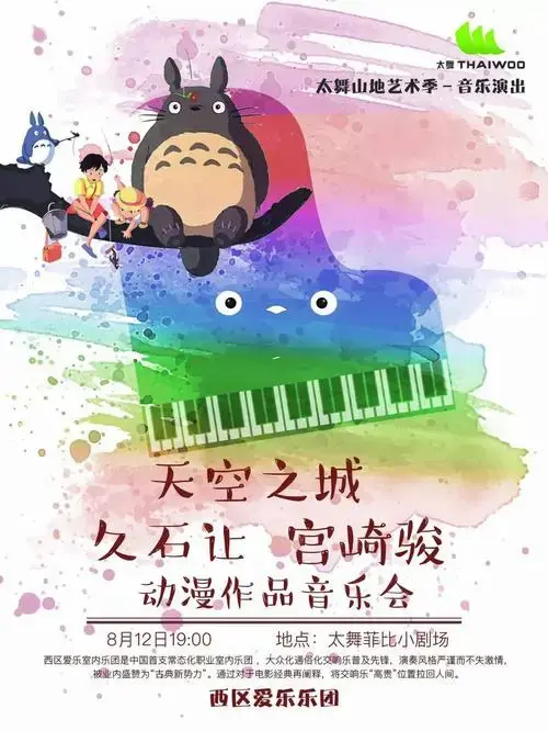 倒计时5天!宫崎骏の动漫交响音乐会上演在即,速来抢票!