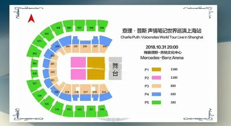 演唱会票价对比:更合理?