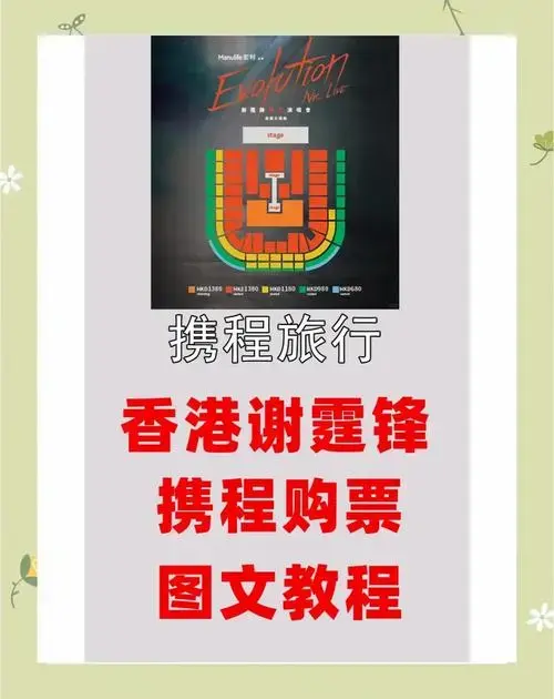 🎉谢霆锋香港演唱会抢票攻略🎉