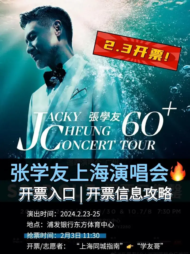 张学友演唱会门票订购 - 抖音