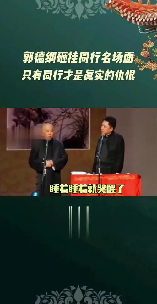 老郭于谦怼人金句频出,德云社搅动相声界风云