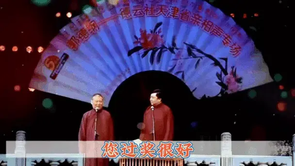 德云社早期经典相声《文武双全》第一段 郭德纲于谦爆笑相声来袭