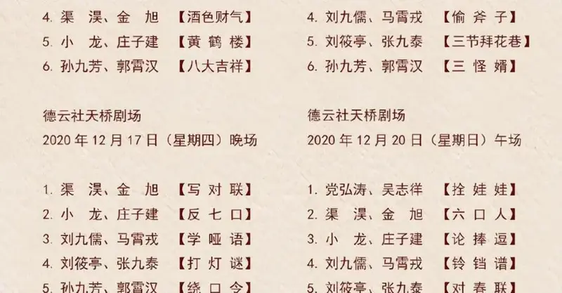 德云社节目单更新尚九熙踏足时尚圈秦霄贤搭档何九华暖心回归