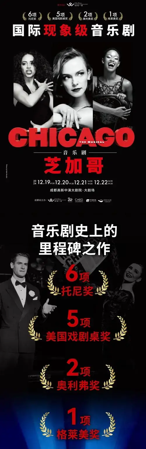 纽约百老汇英文原版音乐剧《芝加哥》
