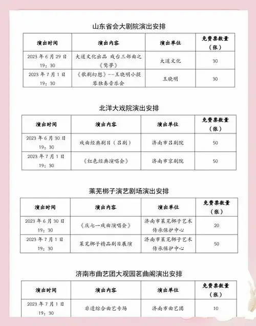🎭大学生免费观演预约指南