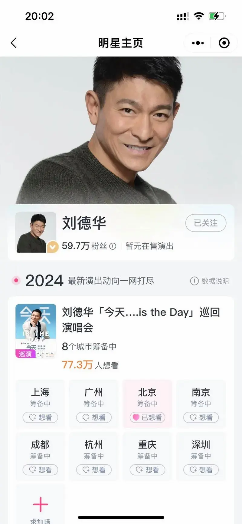 黄牛预定预付的小心钱票两空!#刘德华2024演唱会