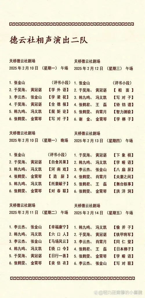德云社下个星期小剧场节目单来啦!