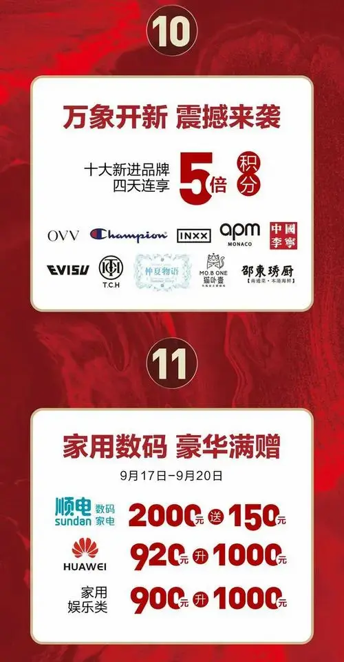 万象城2周年庆重磅开启请全南通人狂欢四天