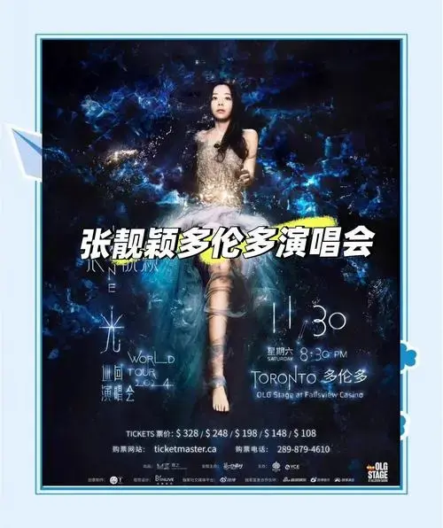 张靓颖多伦多演唱会门票开售啦!